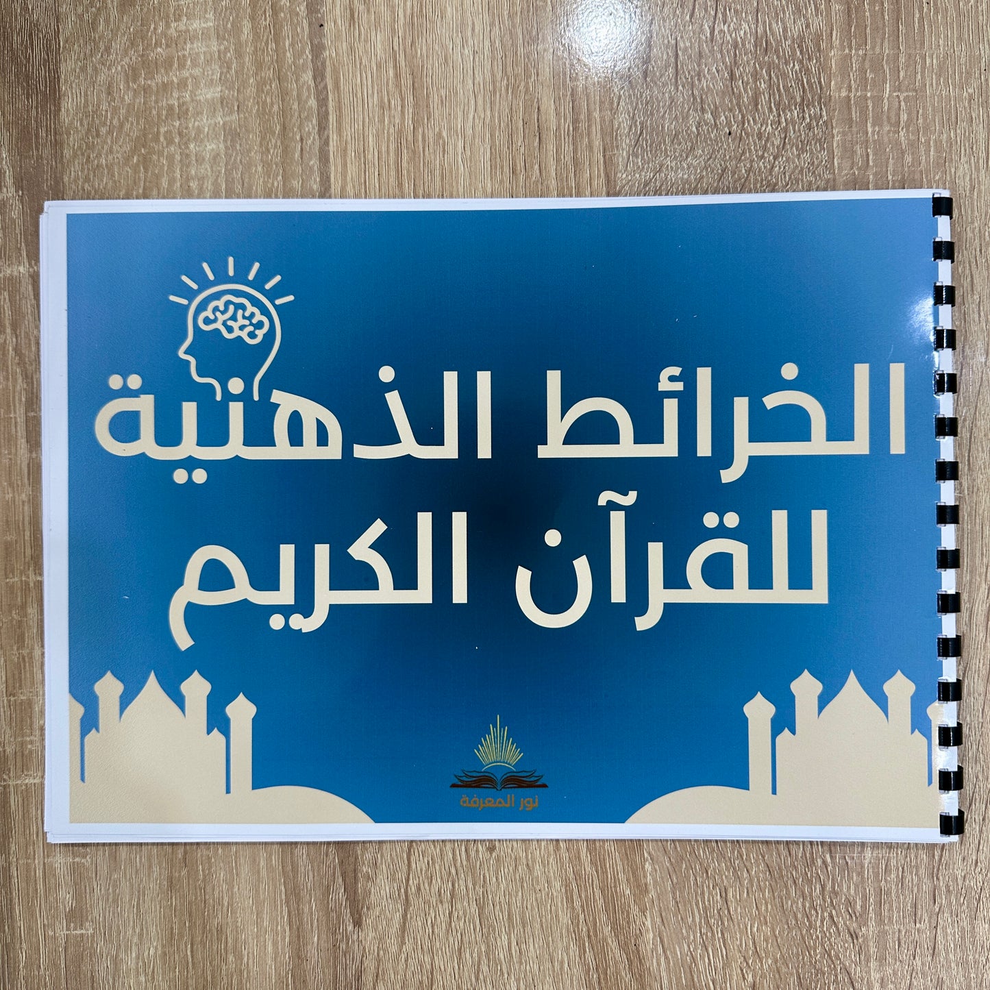 المصحف المنقط + خرائط ذهنية (60 حزب)