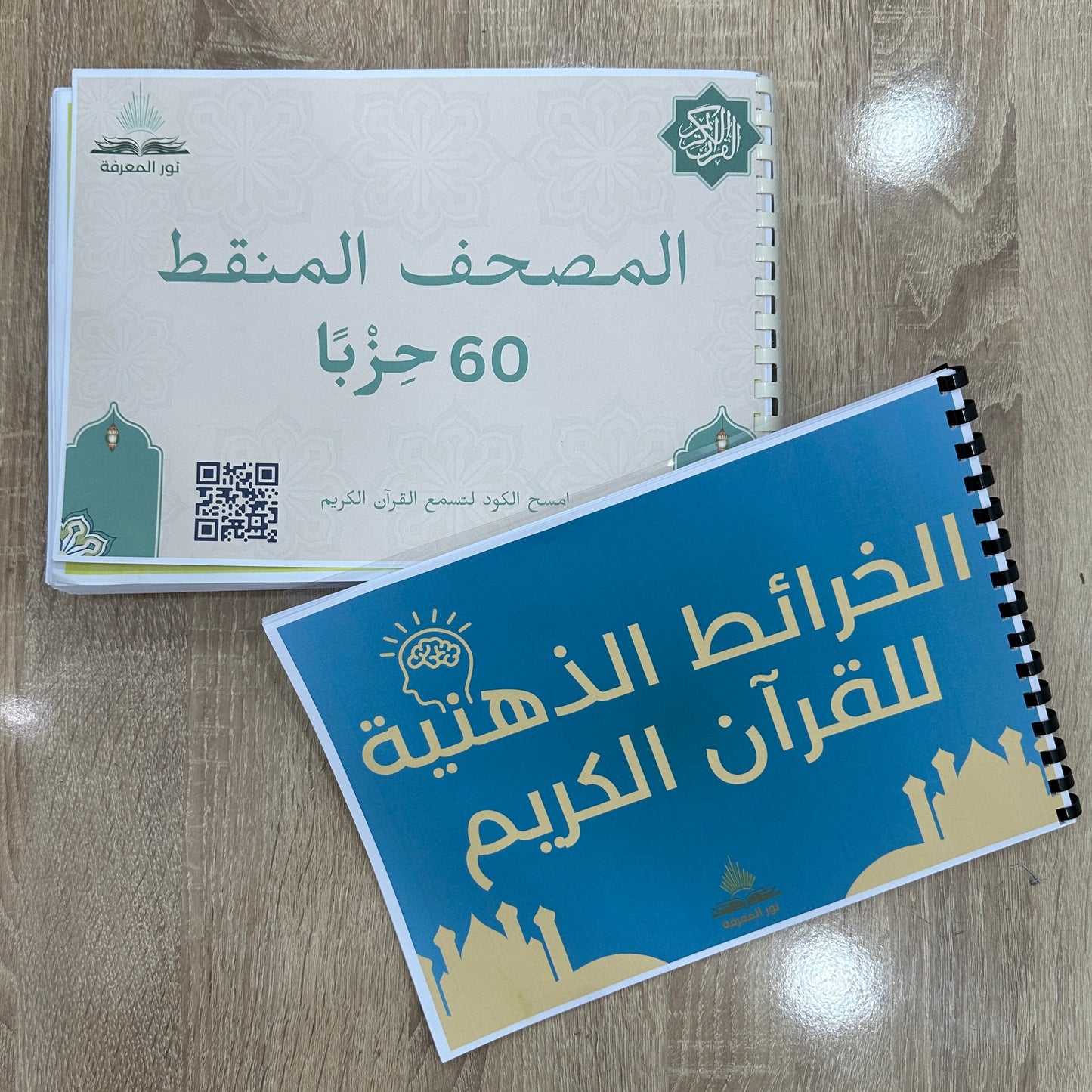 المصحف المنقط + خرائط ذهنية (60 حزب)